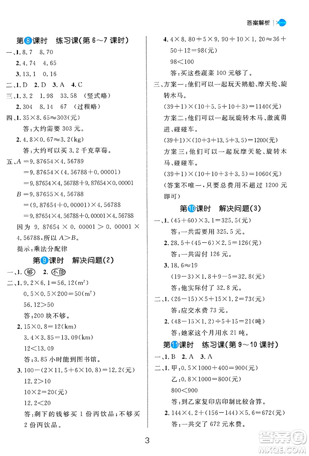 延邊大學(xué)出版社2024年秋細(xì)解巧練五年級數(shù)學(xué)上冊人教版答案