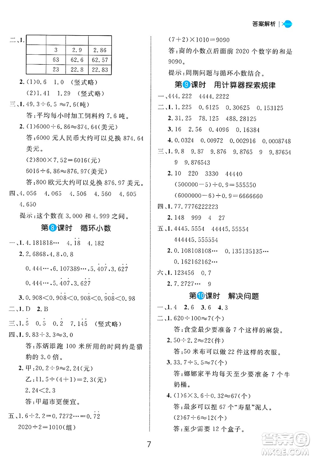 延邊大學(xué)出版社2024年秋細(xì)解巧練五年級數(shù)學(xué)上冊人教版答案