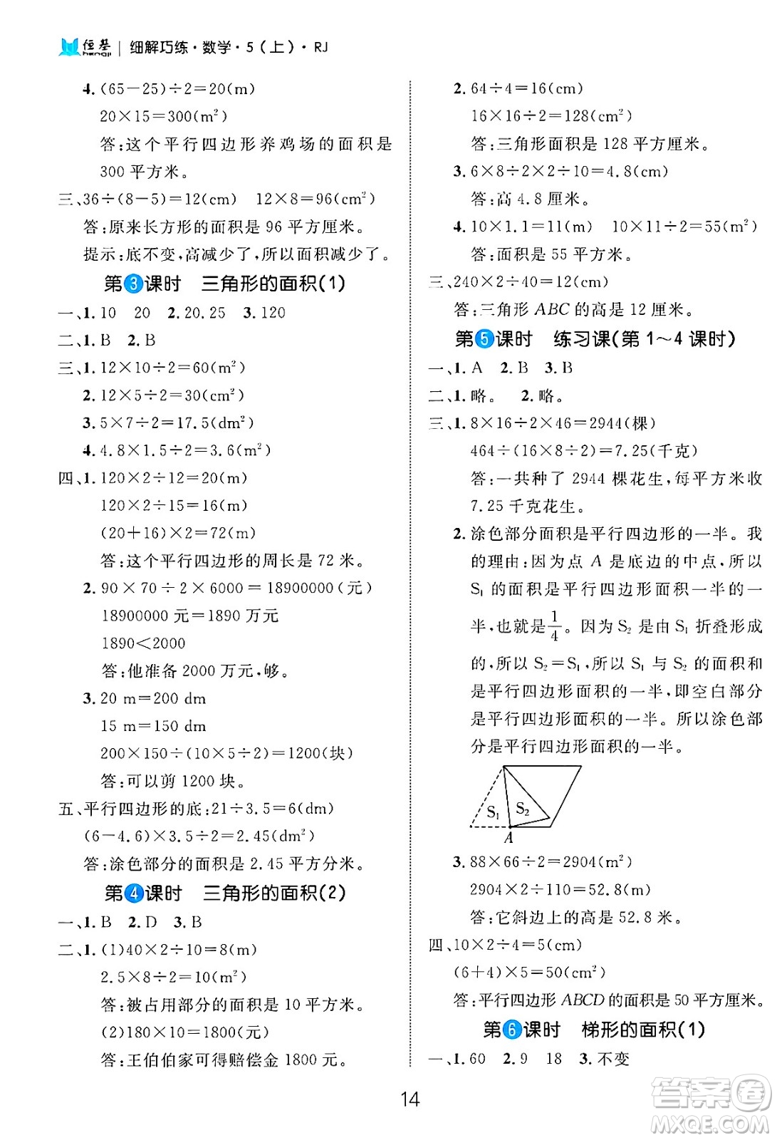 延邊大學(xué)出版社2024年秋細(xì)解巧練五年級數(shù)學(xué)上冊人教版答案