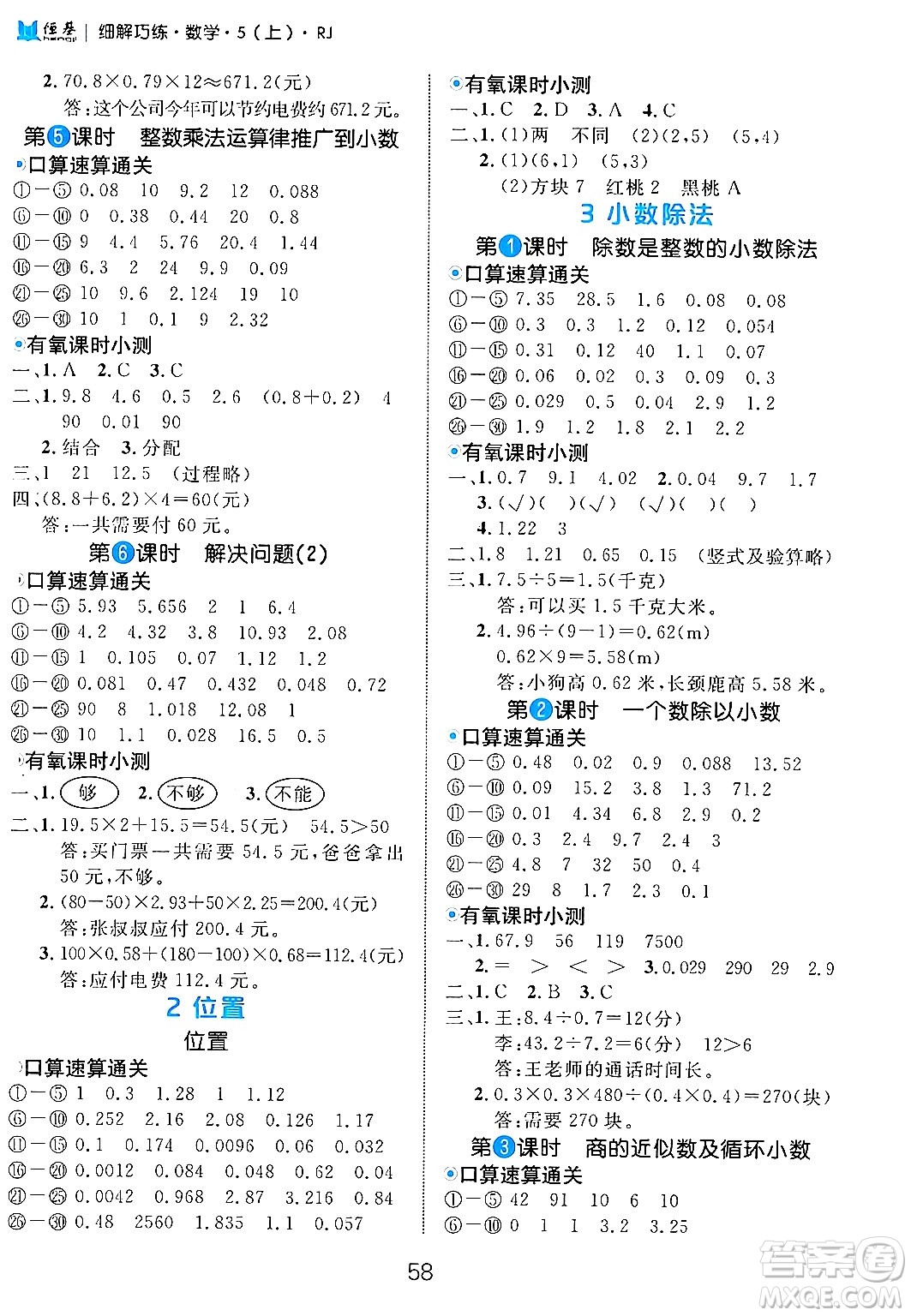 延邊大學(xué)出版社2024年秋細(xì)解巧練五年級數(shù)學(xué)上冊人教版答案