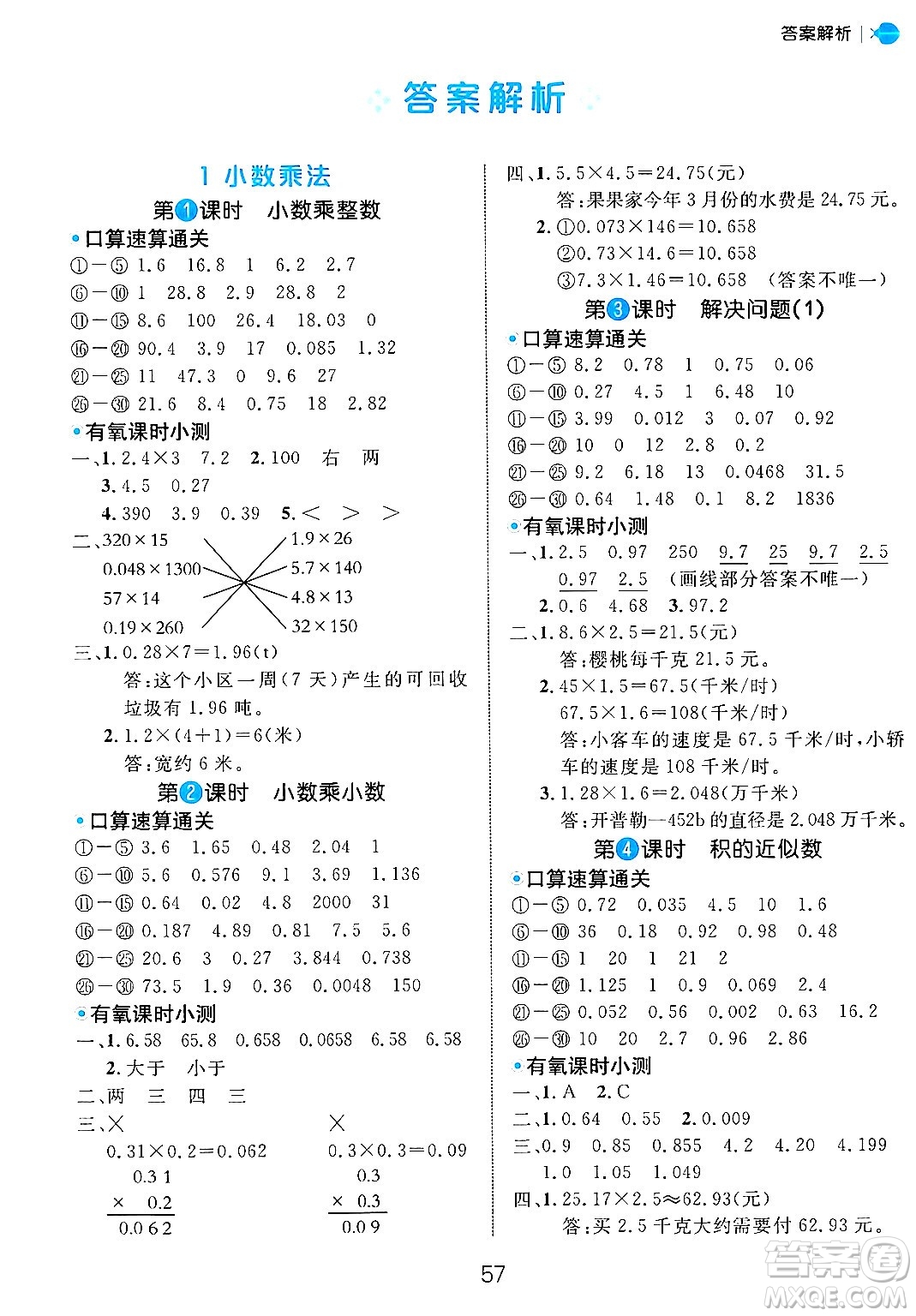 延邊大學(xué)出版社2024年秋細(xì)解巧練五年級數(shù)學(xué)上冊人教版答案