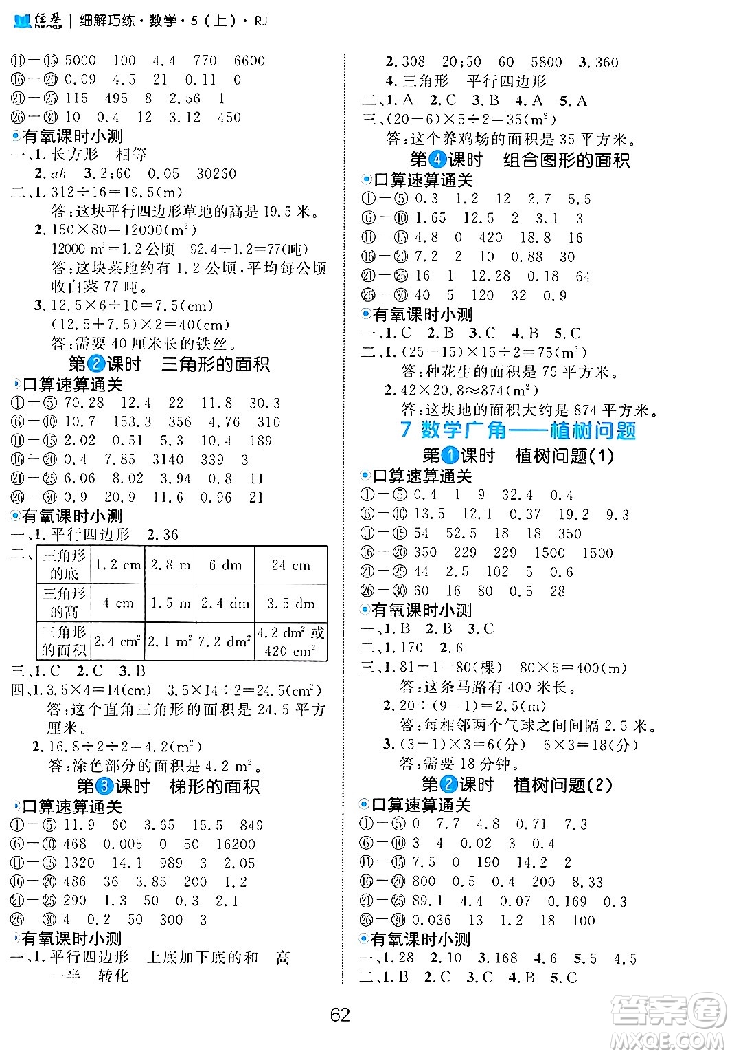 延邊大學(xué)出版社2024年秋細(xì)解巧練五年級數(shù)學(xué)上冊人教版答案