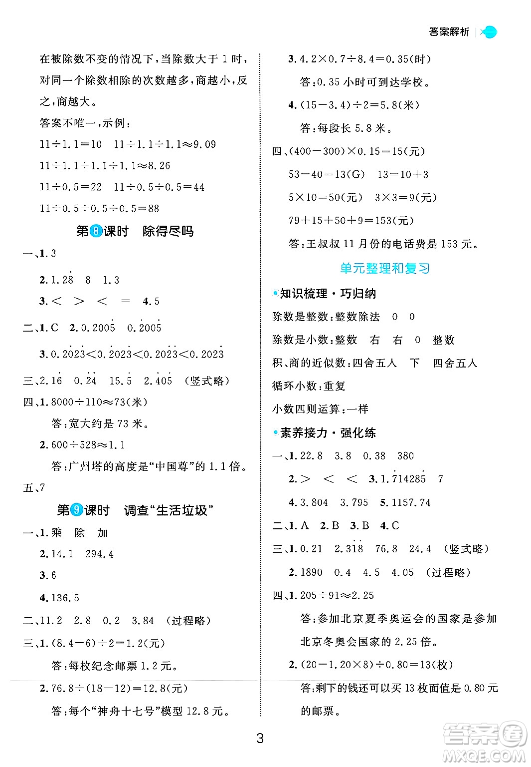 延邊大學出版社2024年秋細解巧練五年級數(shù)學上冊北師大版答案