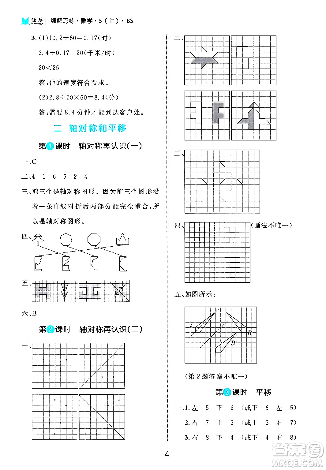 延邊大學出版社2024年秋細解巧練五年級數(shù)學上冊北師大版答案