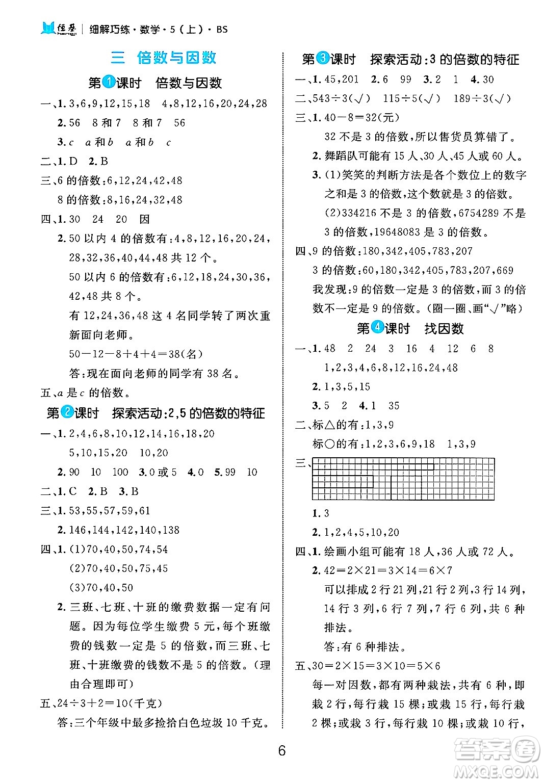 延邊大學出版社2024年秋細解巧練五年級數(shù)學上冊北師大版答案