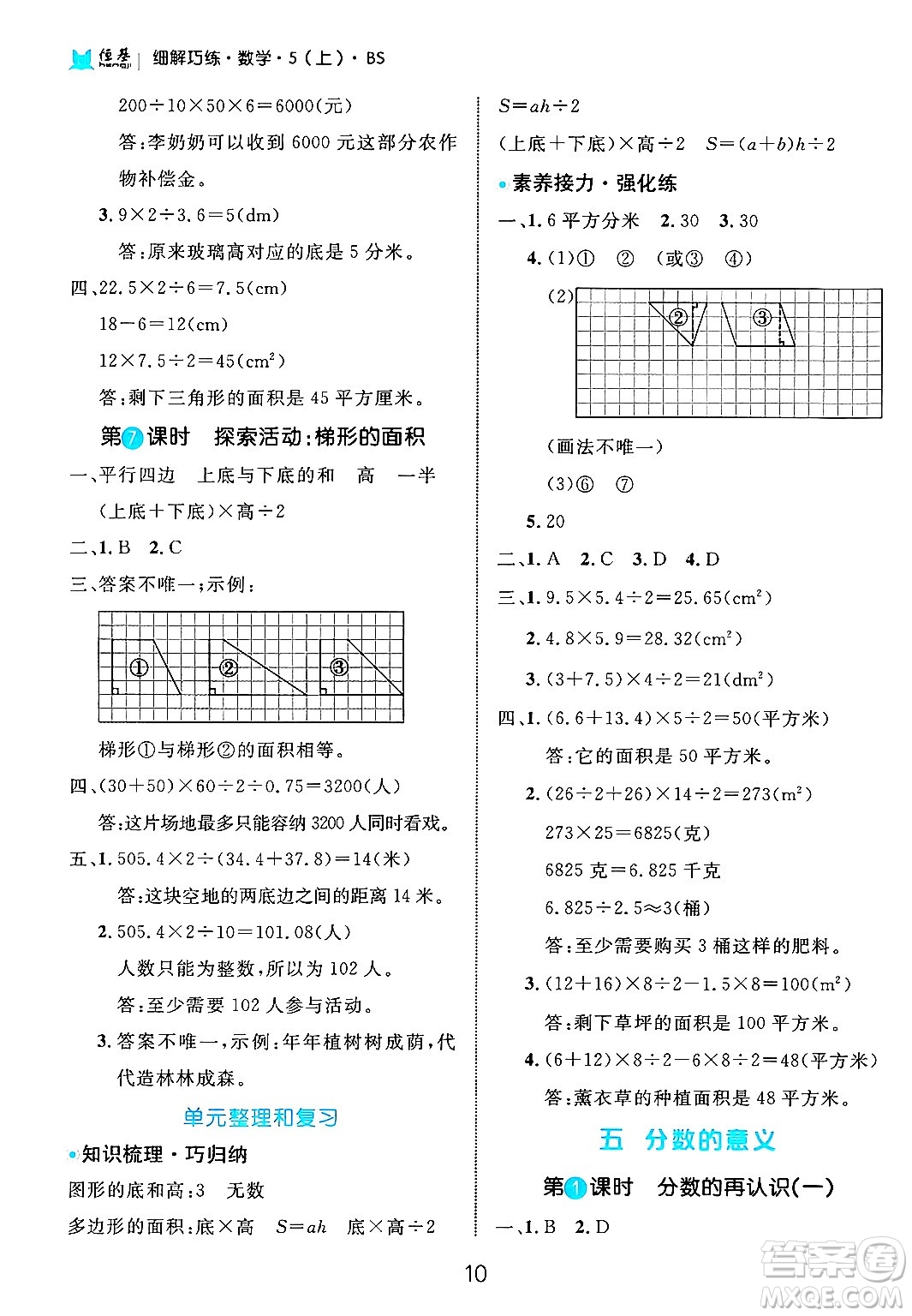 延邊大學出版社2024年秋細解巧練五年級數(shù)學上冊北師大版答案