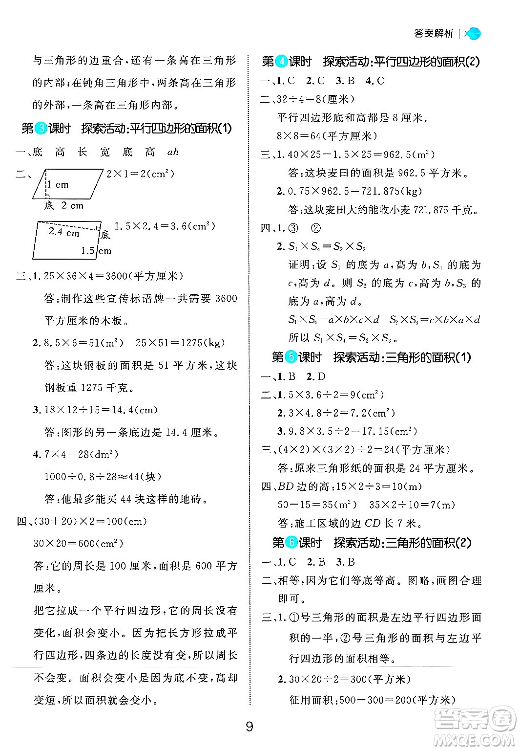 延邊大學出版社2024年秋細解巧練五年級數(shù)學上冊北師大版答案