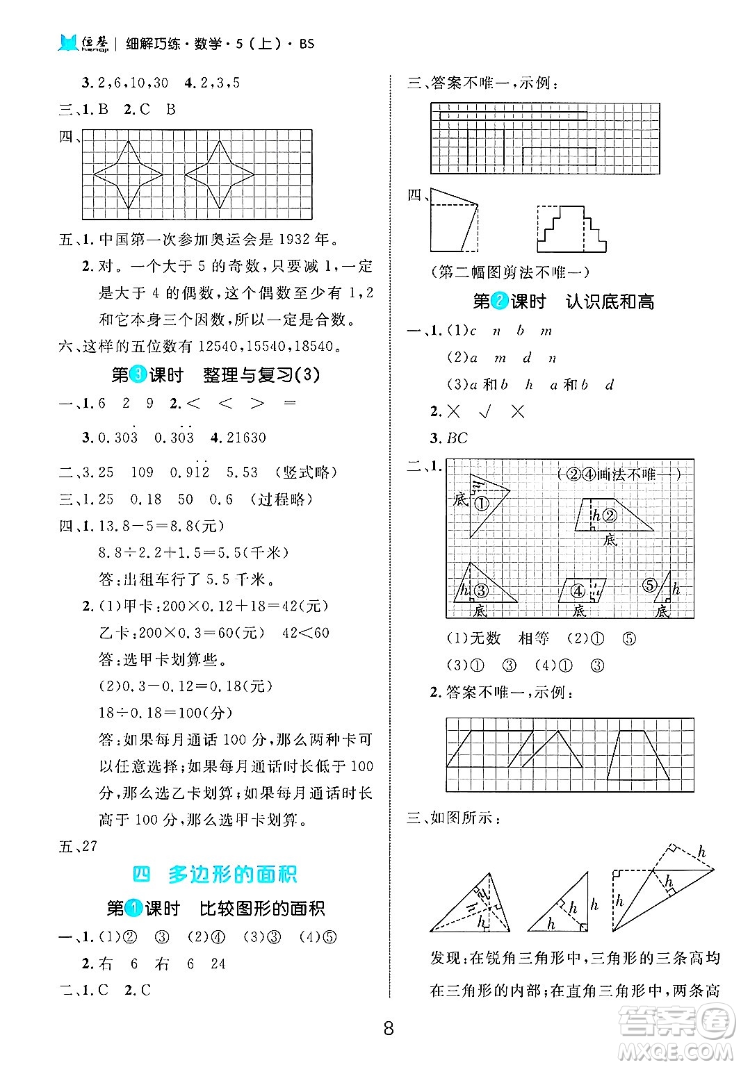 延邊大學出版社2024年秋細解巧練五年級數(shù)學上冊北師大版答案