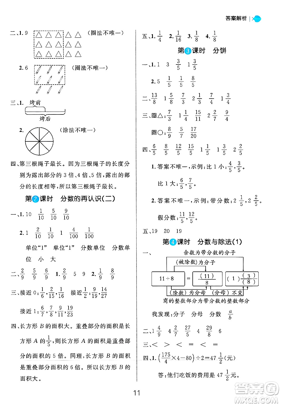 延邊大學出版社2024年秋細解巧練五年級數(shù)學上冊北師大版答案