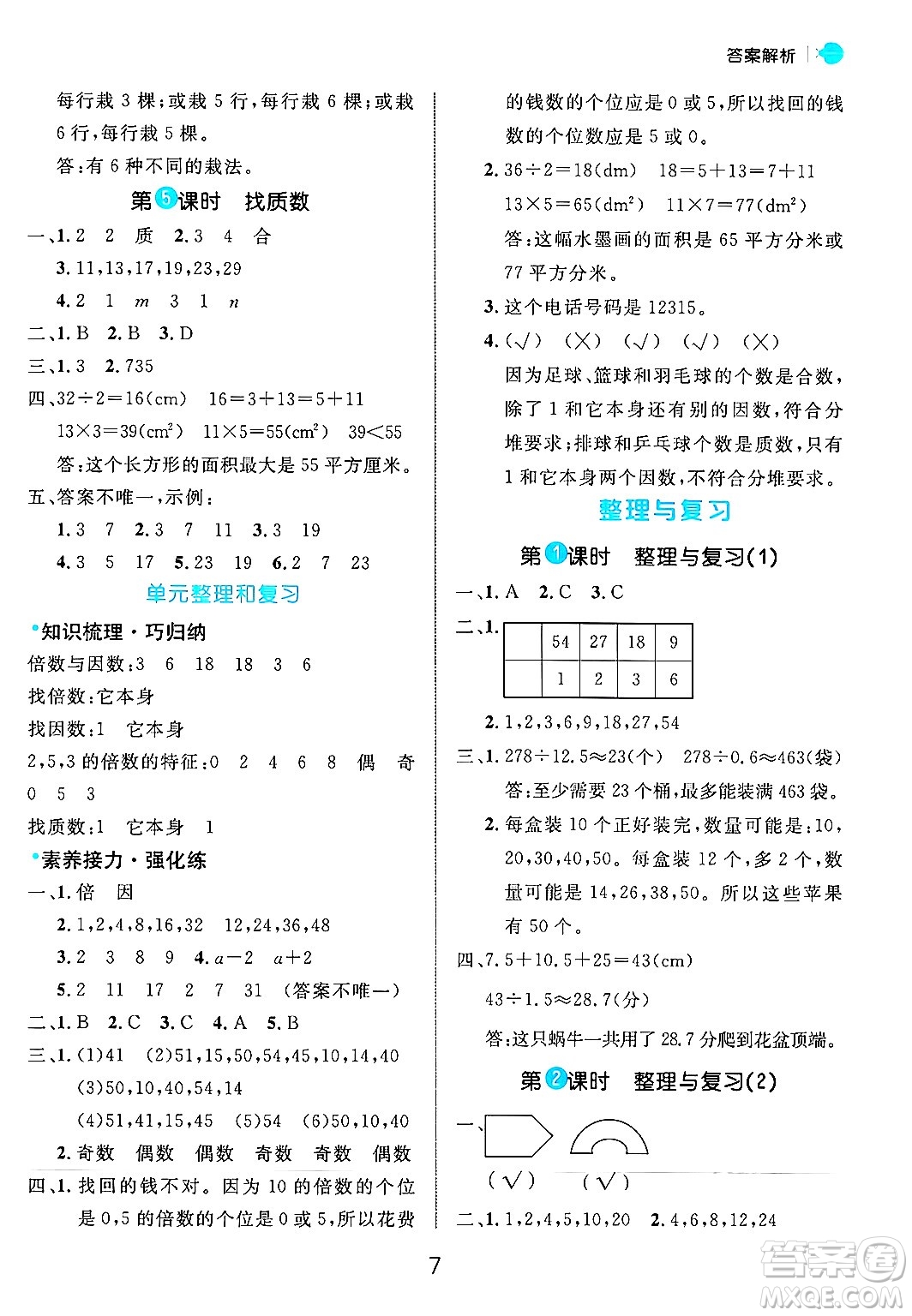 延邊大學出版社2024年秋細解巧練五年級數(shù)學上冊北師大版答案