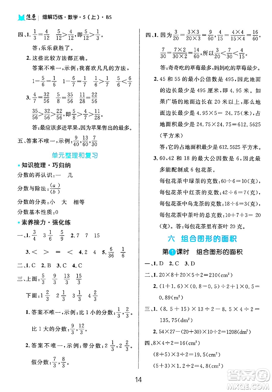 延邊大學出版社2024年秋細解巧練五年級數(shù)學上冊北師大版答案