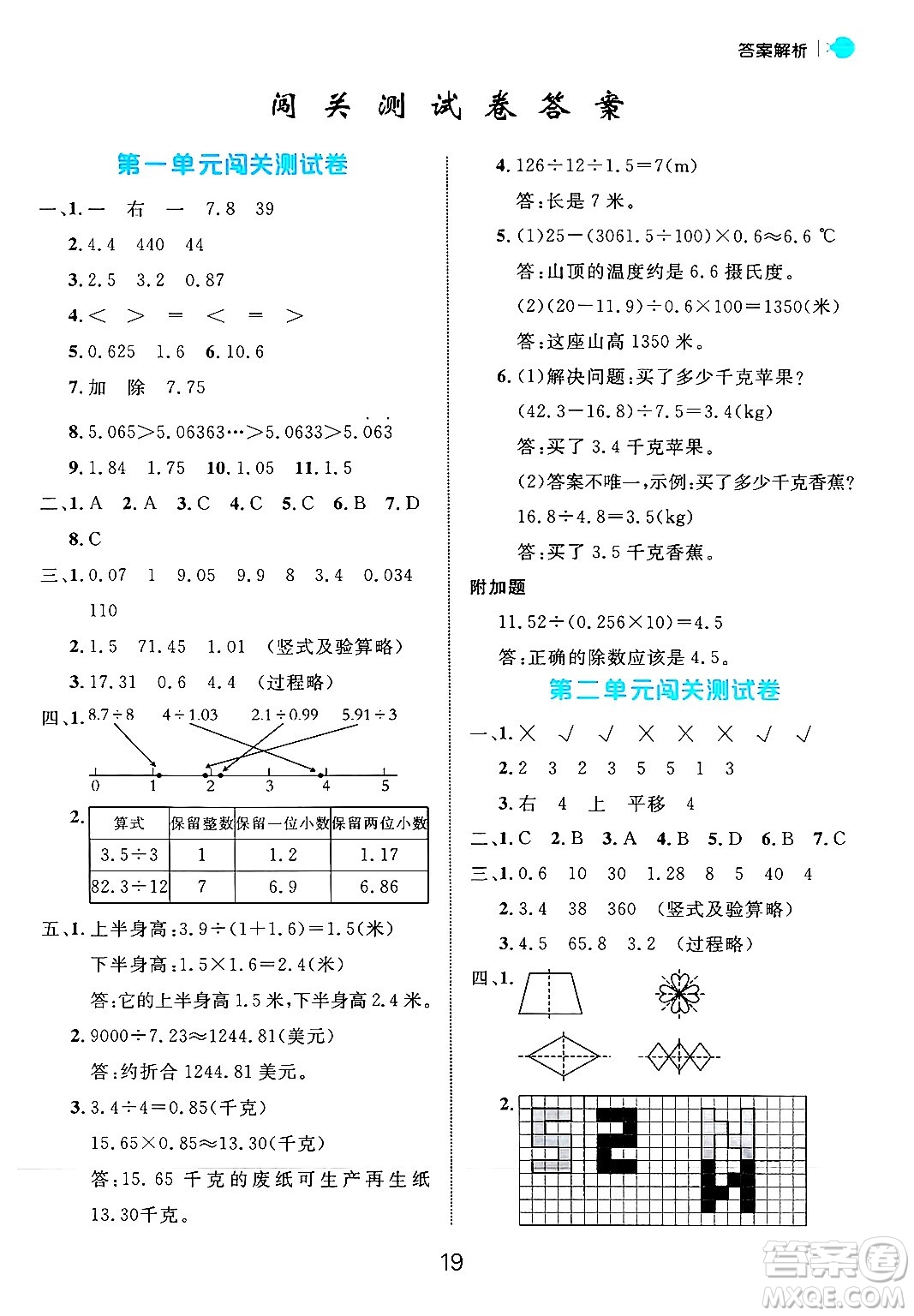 延邊大學出版社2024年秋細解巧練五年級數(shù)學上冊北師大版答案