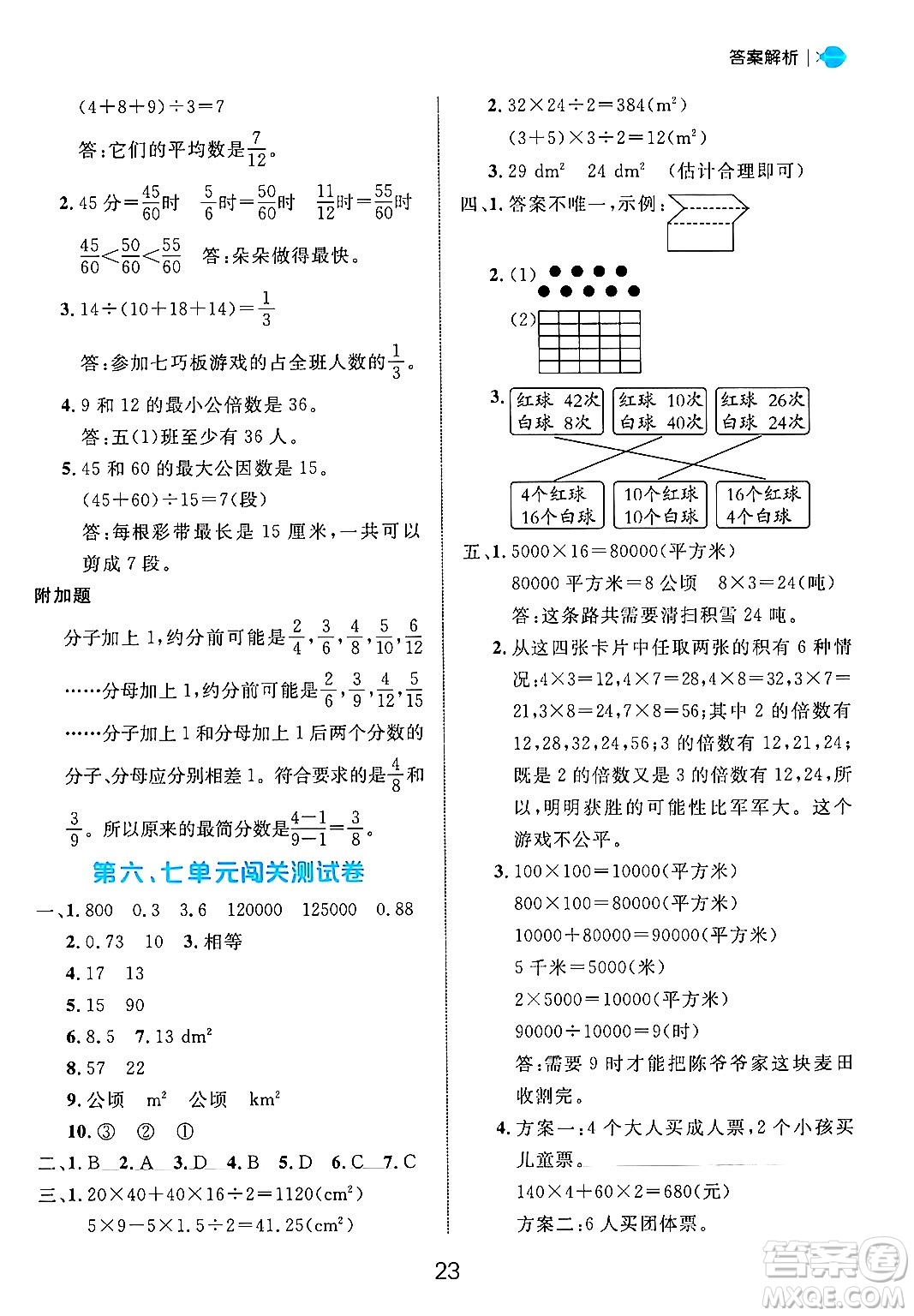 延邊大學出版社2024年秋細解巧練五年級數(shù)學上冊北師大版答案