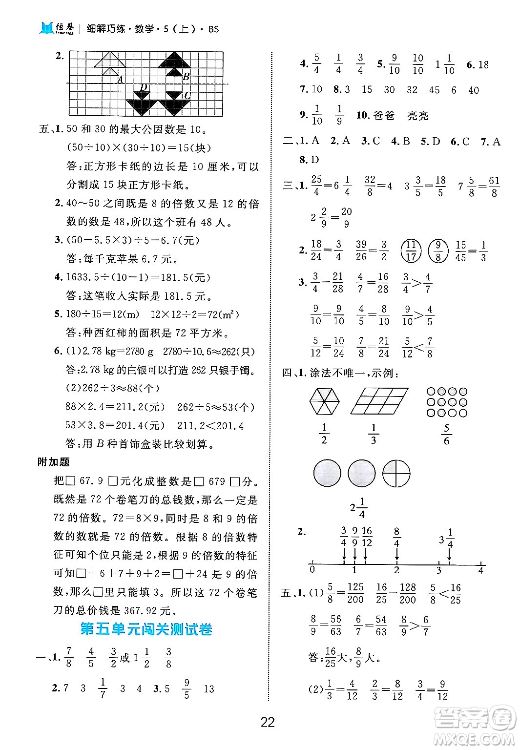 延邊大學出版社2024年秋細解巧練五年級數(shù)學上冊北師大版答案