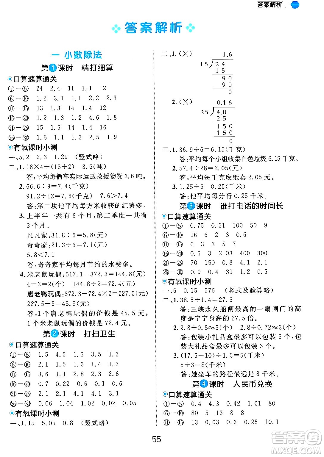 延邊大學出版社2024年秋細解巧練五年級數(shù)學上冊北師大版答案