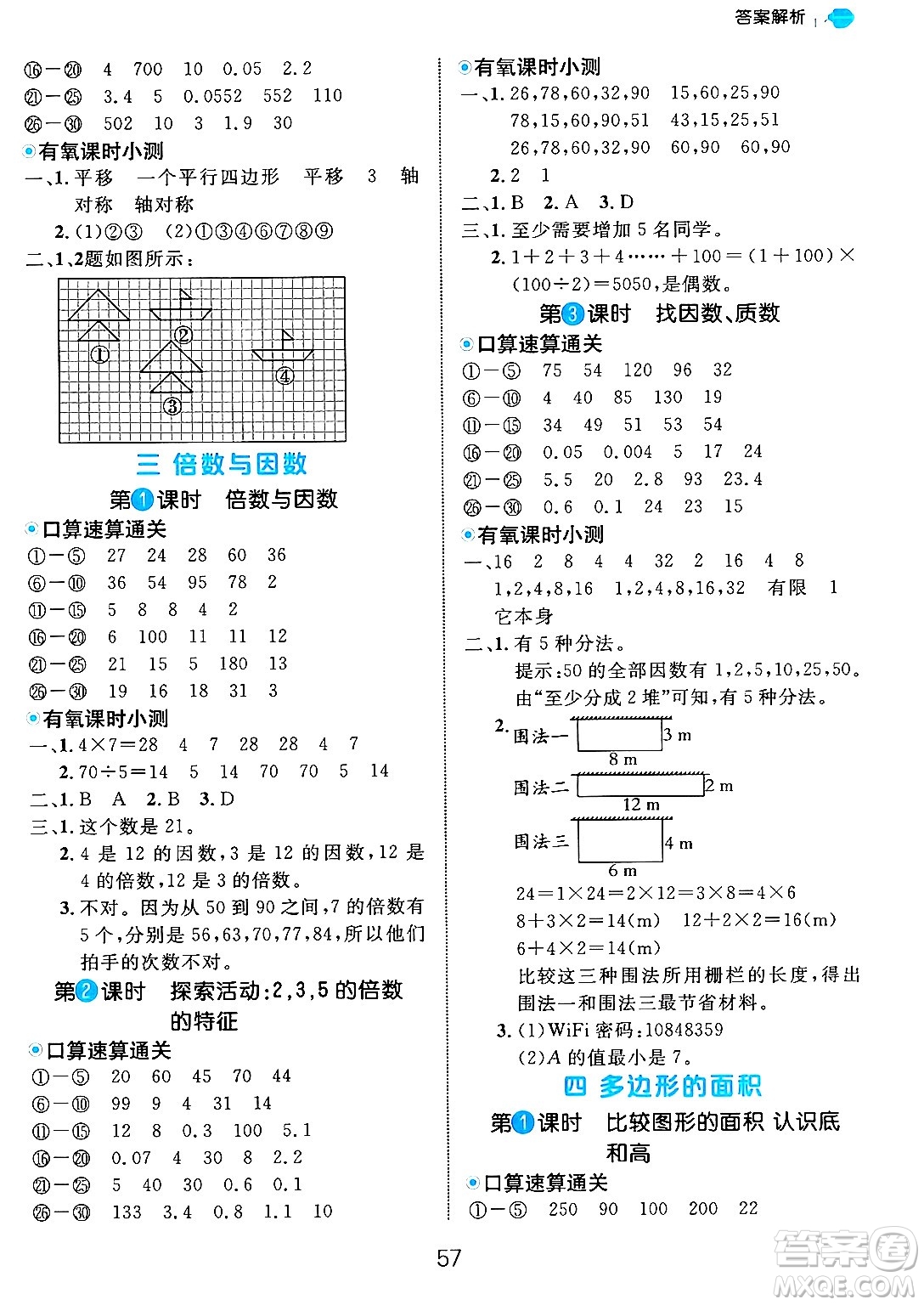 延邊大學出版社2024年秋細解巧練五年級數(shù)學上冊北師大版答案