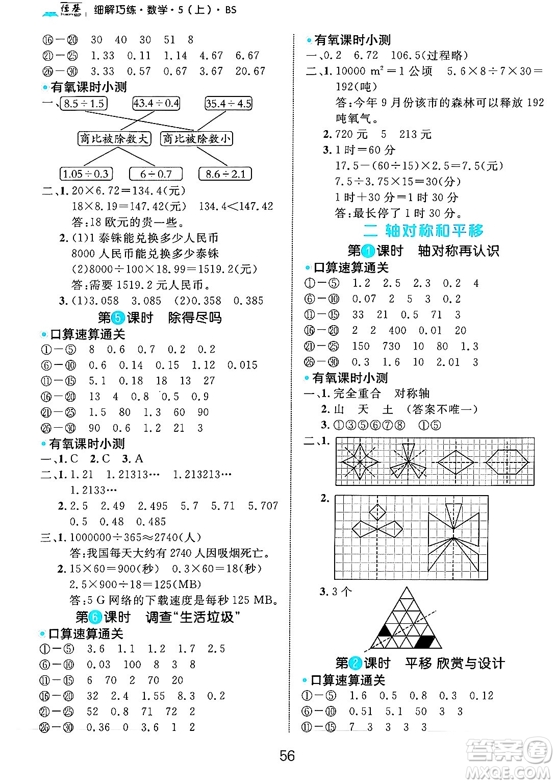 延邊大學出版社2024年秋細解巧練五年級數(shù)學上冊北師大版答案