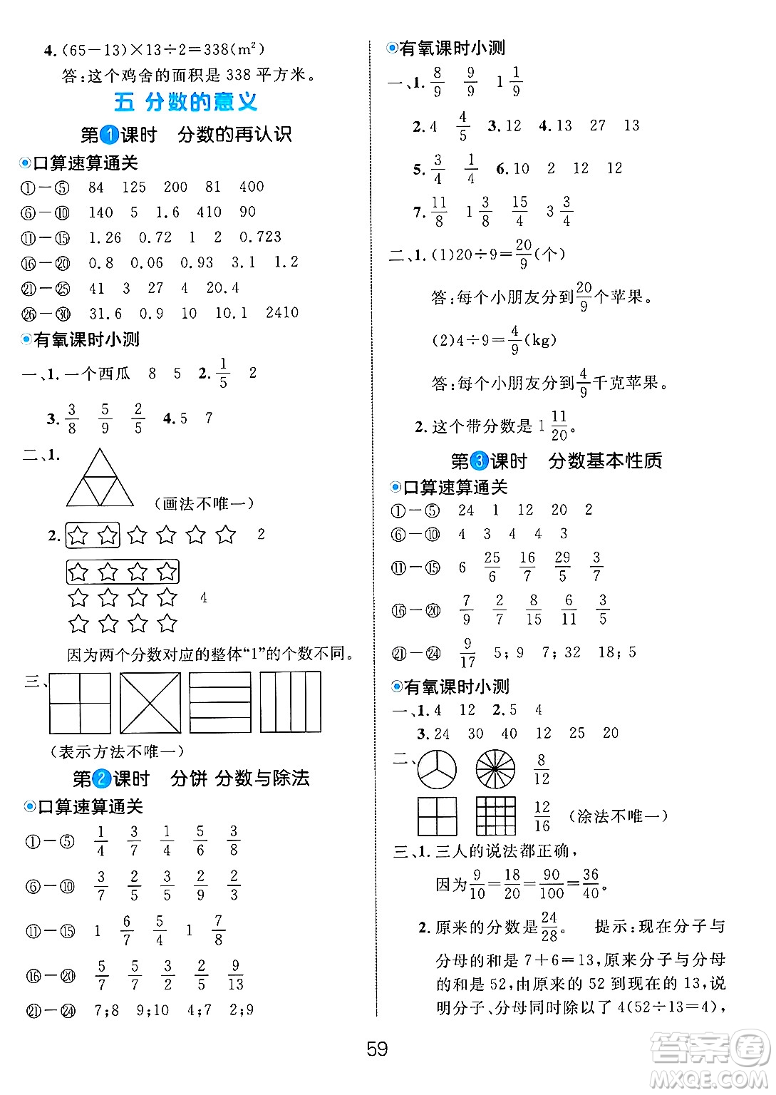 延邊大學出版社2024年秋細解巧練五年級數(shù)學上冊北師大版答案