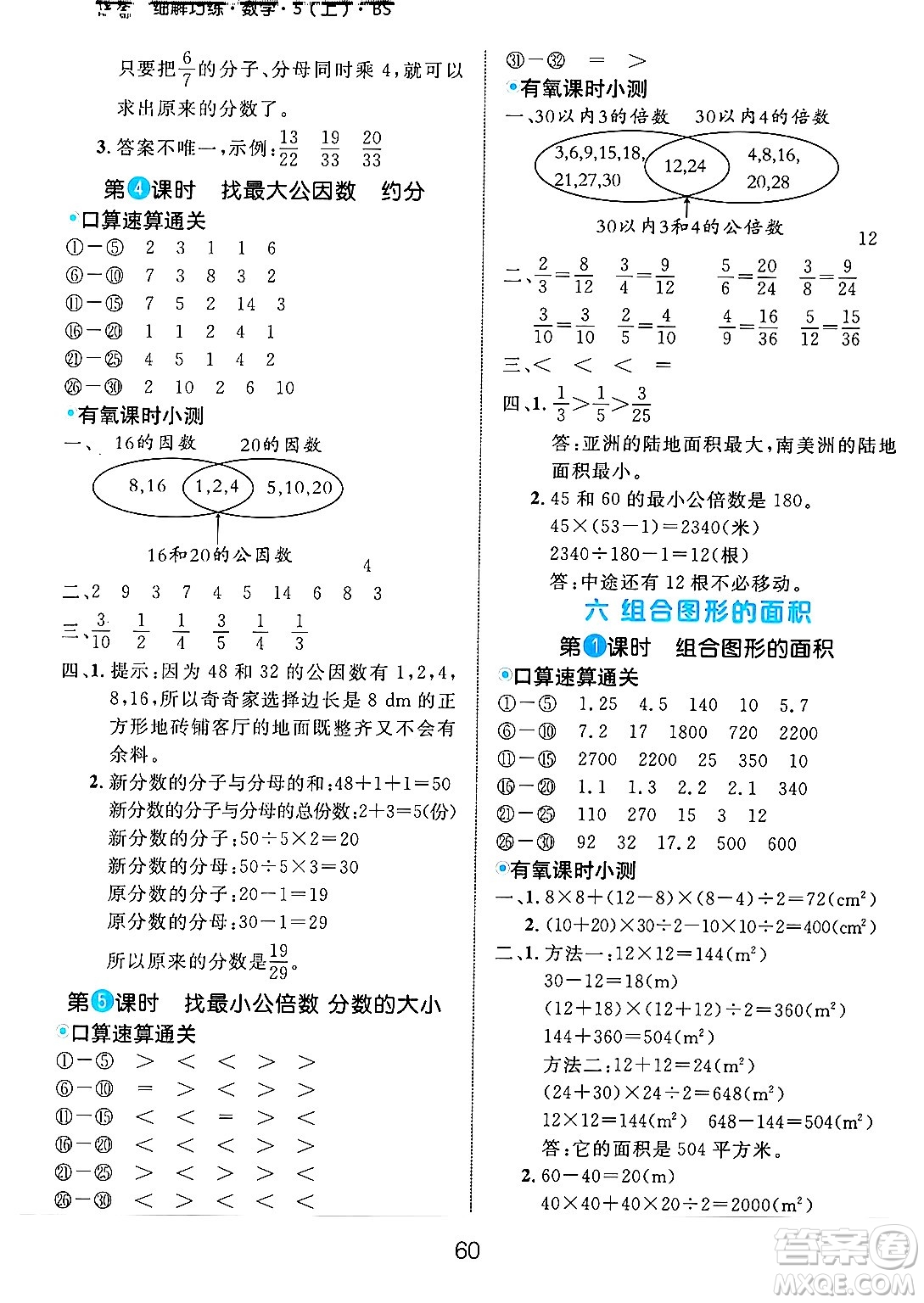 延邊大學出版社2024年秋細解巧練五年級數(shù)學上冊北師大版答案