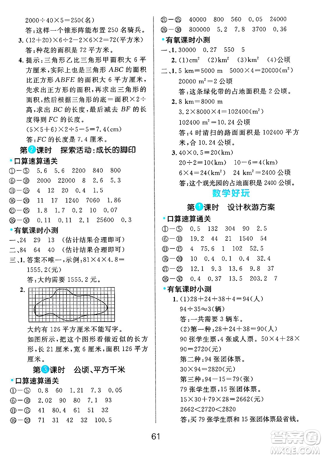 延邊大學出版社2024年秋細解巧練五年級數(shù)學上冊北師大版答案