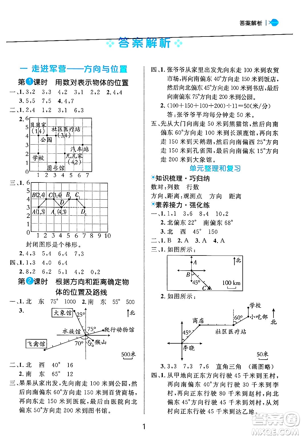 延邊大學(xué)出版社2024年秋細(xì)解巧練五年級(jí)數(shù)學(xué)上冊(cè)青島版答案