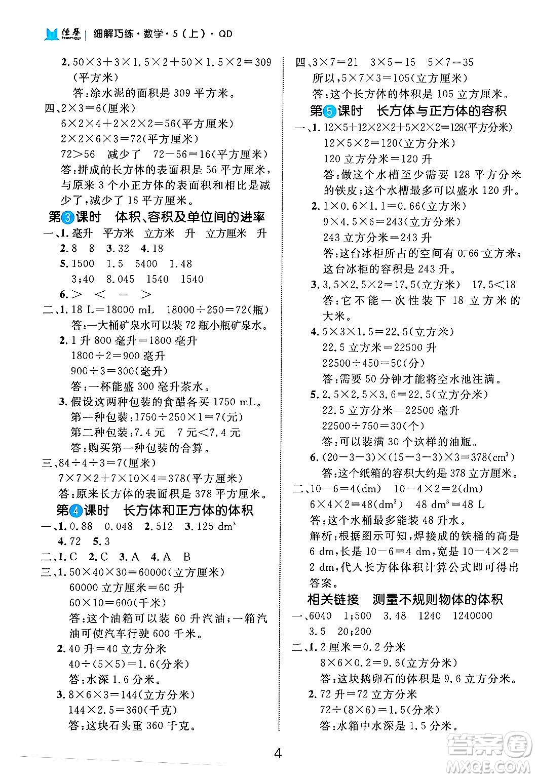 延邊大學(xué)出版社2024年秋細(xì)解巧練五年級(jí)數(shù)學(xué)上冊(cè)青島版答案