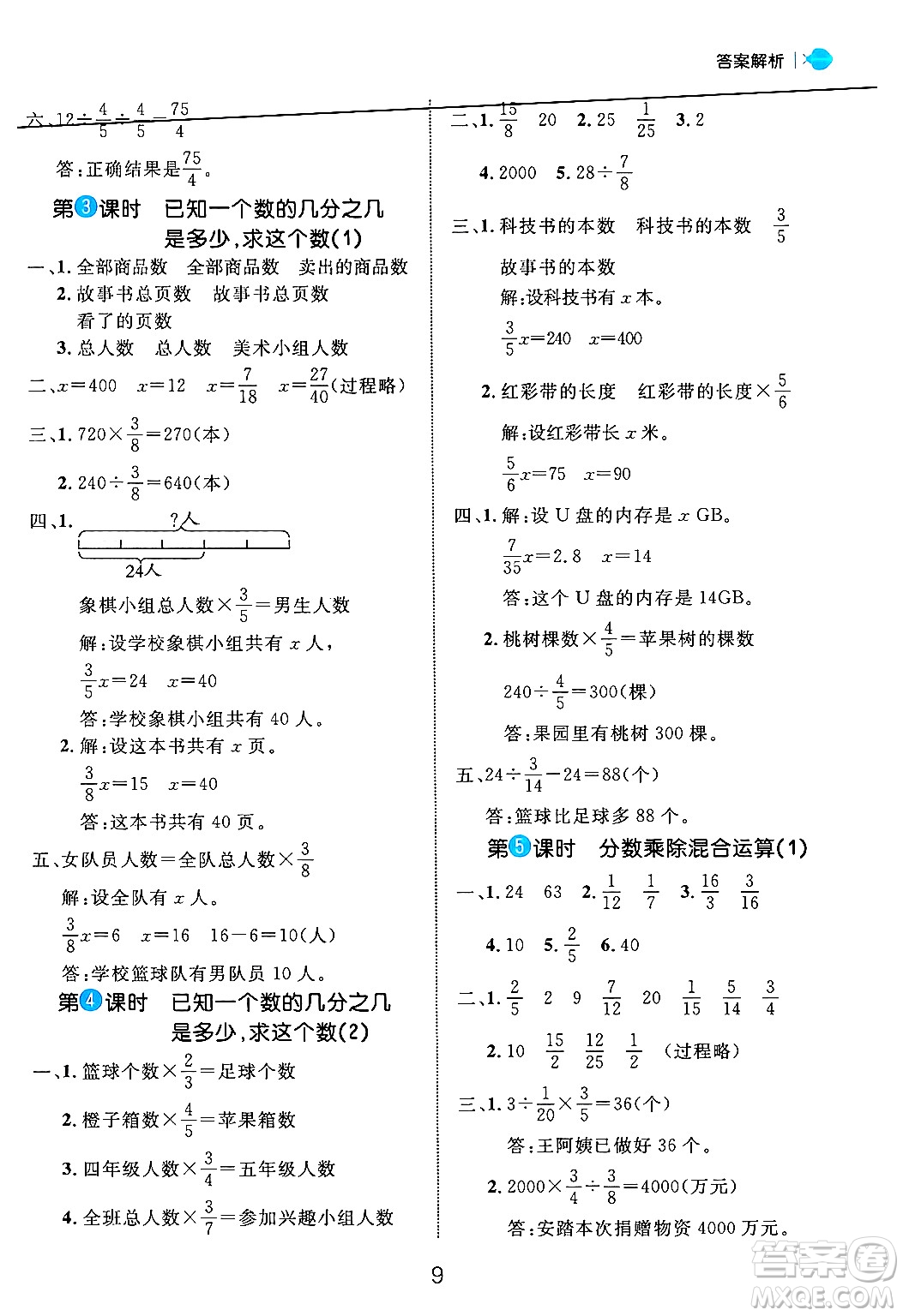 延邊大學(xué)出版社2024年秋細(xì)解巧練五年級(jí)數(shù)學(xué)上冊(cè)青島版答案