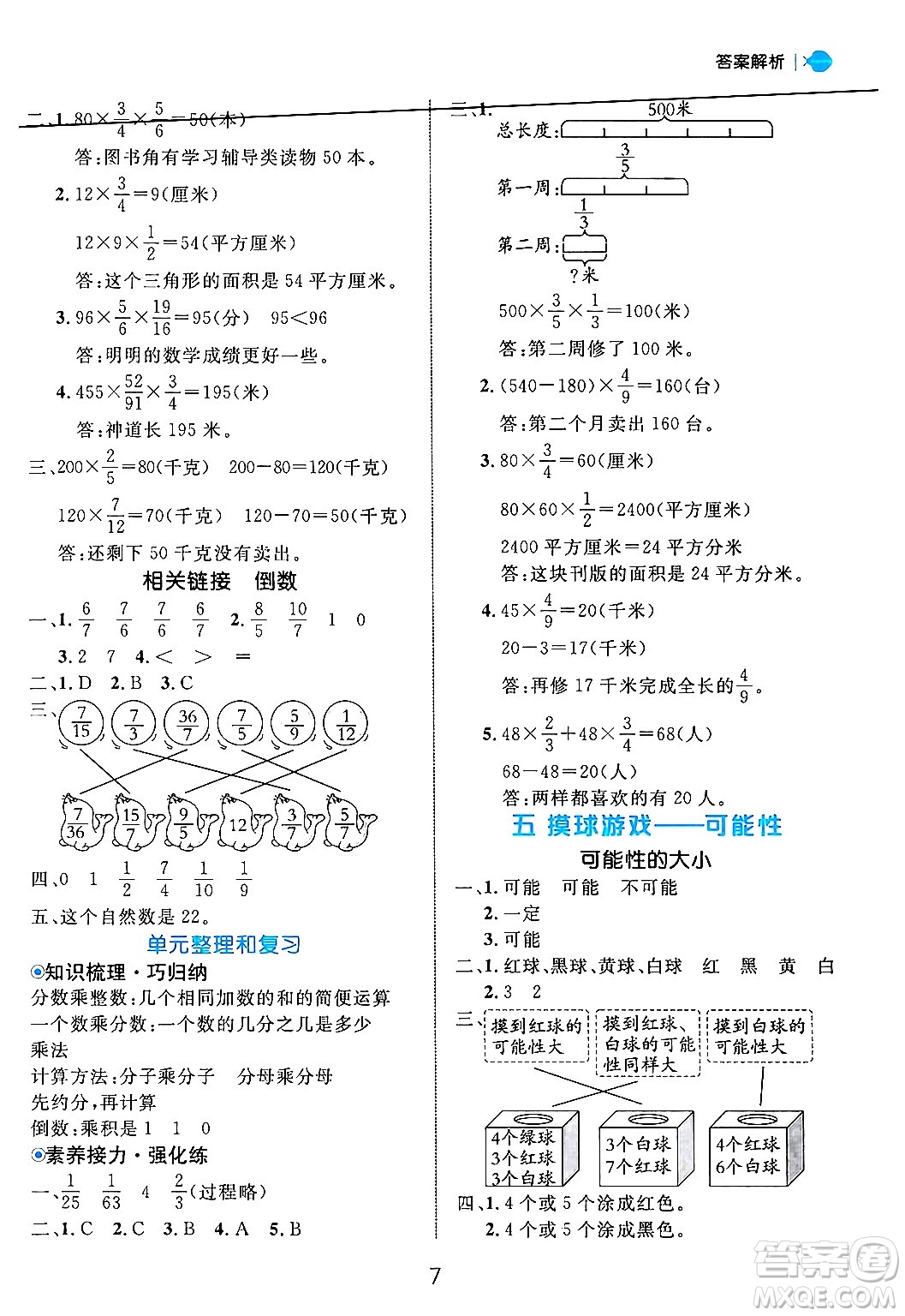 延邊大學(xué)出版社2024年秋細(xì)解巧練五年級(jí)數(shù)學(xué)上冊(cè)青島版答案