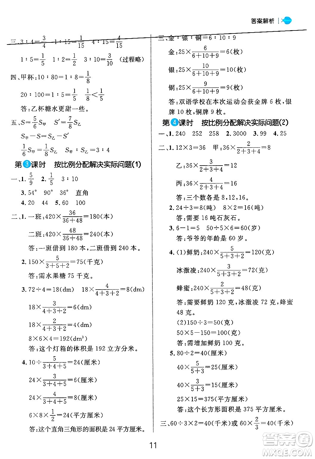 延邊大學(xué)出版社2024年秋細(xì)解巧練五年級(jí)數(shù)學(xué)上冊(cè)青島版答案