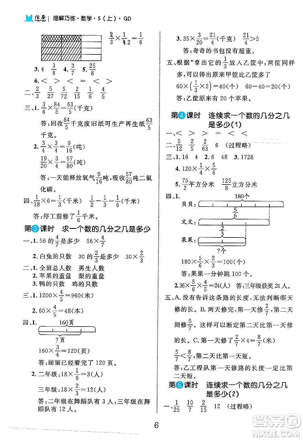 延邊大學(xué)出版社2024年秋細(xì)解巧練五年級(jí)數(shù)學(xué)上冊(cè)青島版答案