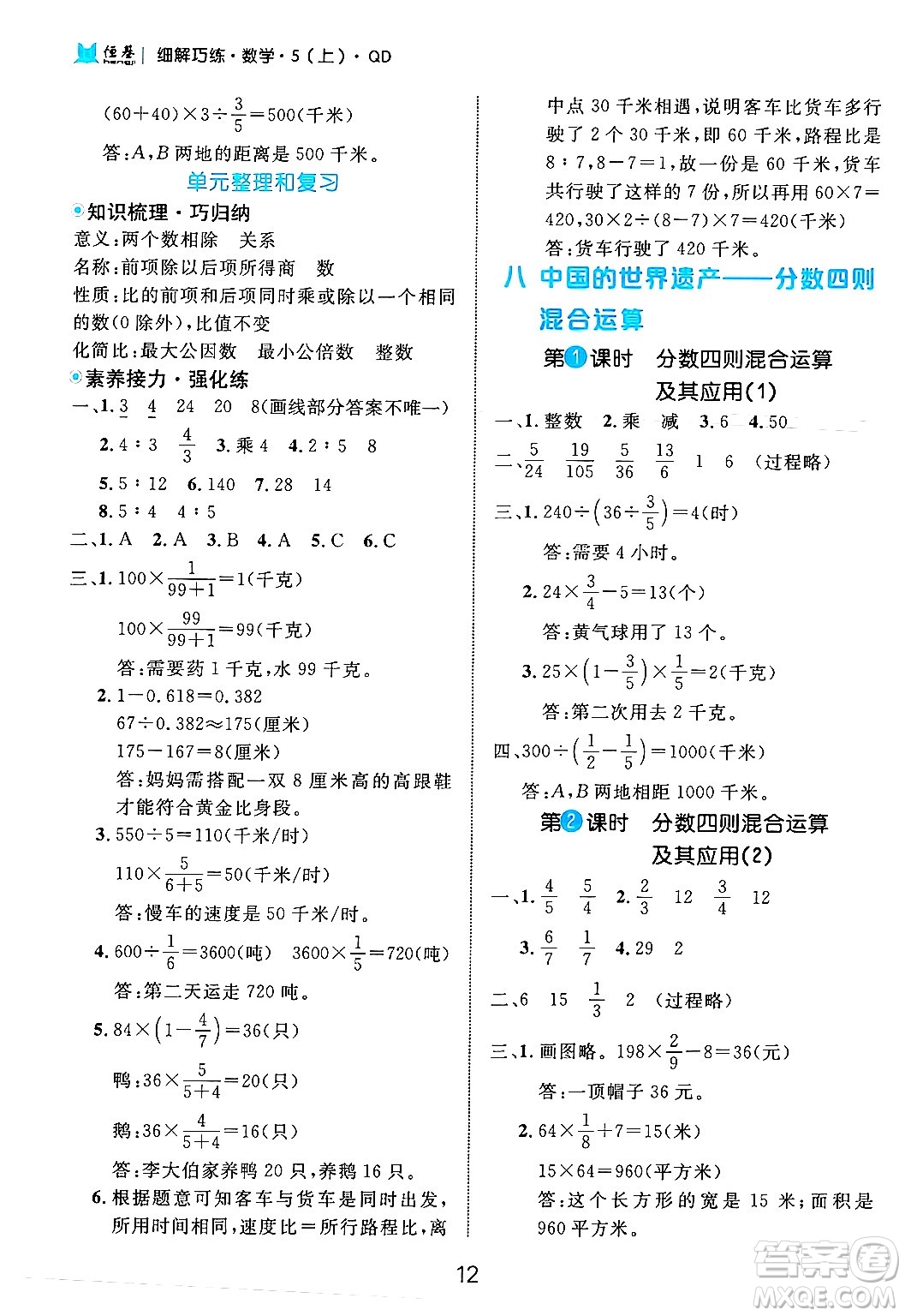 延邊大學(xué)出版社2024年秋細(xì)解巧練五年級(jí)數(shù)學(xué)上冊(cè)青島版答案