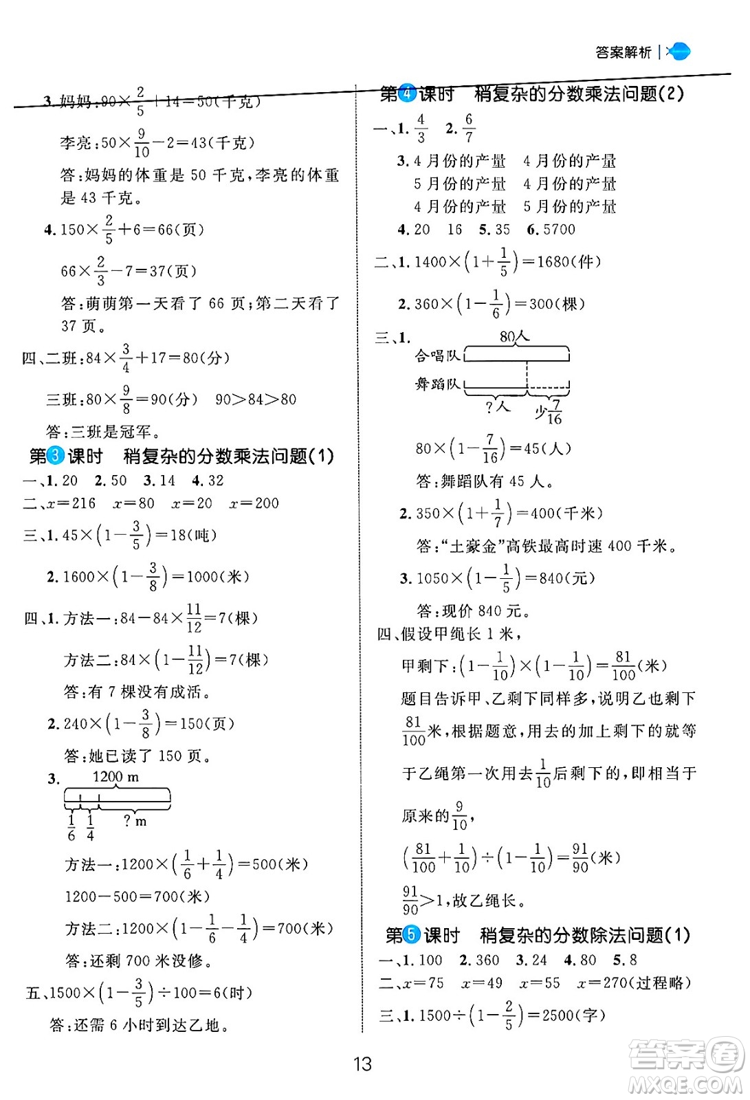 延邊大學(xué)出版社2024年秋細(xì)解巧練五年級(jí)數(shù)學(xué)上冊(cè)青島版答案