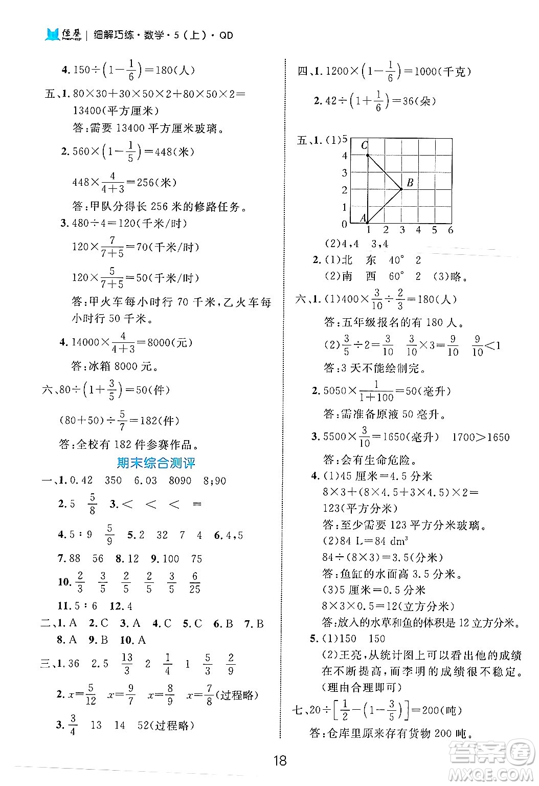 延邊大學(xué)出版社2024年秋細(xì)解巧練五年級(jí)數(shù)學(xué)上冊(cè)青島版答案