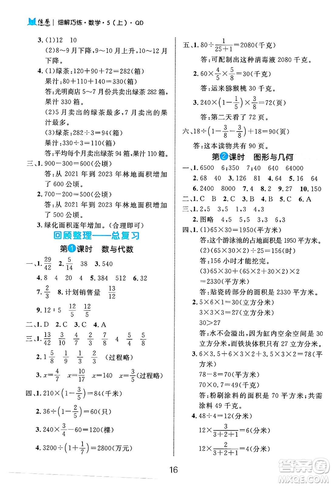 延邊大學(xué)出版社2024年秋細(xì)解巧練五年級(jí)數(shù)學(xué)上冊(cè)青島版答案