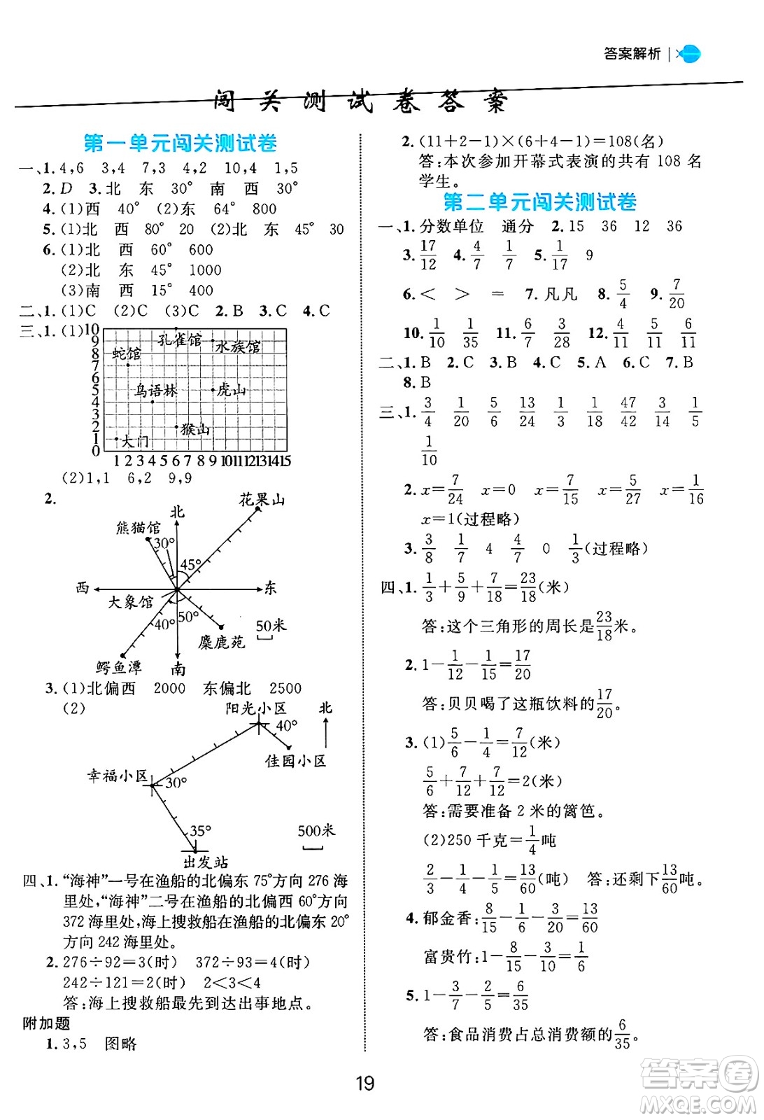 延邊大學(xué)出版社2024年秋細(xì)解巧練五年級(jí)數(shù)學(xué)上冊(cè)青島版答案