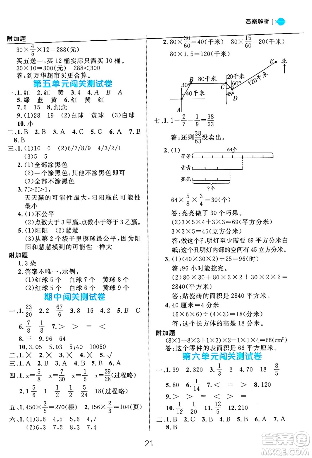 延邊大學(xué)出版社2024年秋細(xì)解巧練五年級(jí)數(shù)學(xué)上冊(cè)青島版答案