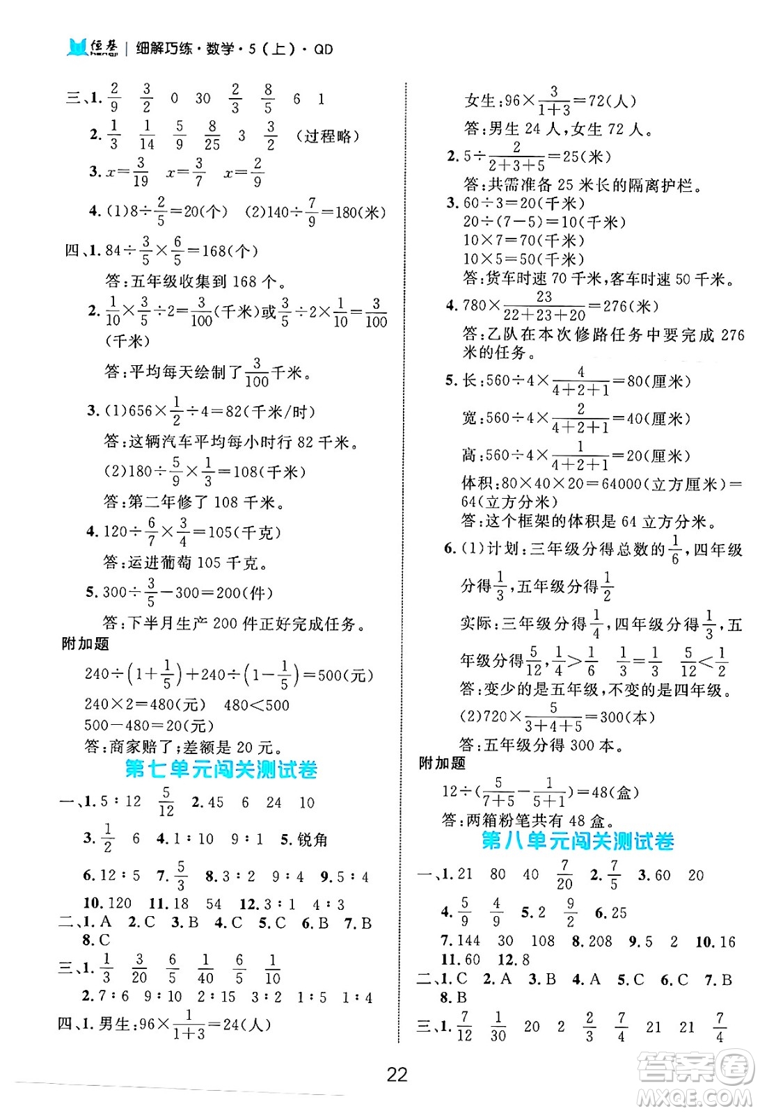 延邊大學(xué)出版社2024年秋細(xì)解巧練五年級(jí)數(shù)學(xué)上冊(cè)青島版答案