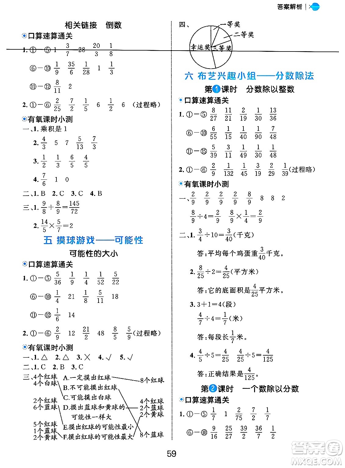 延邊大學(xué)出版社2024年秋細(xì)解巧練五年級(jí)數(shù)學(xué)上冊(cè)青島版答案