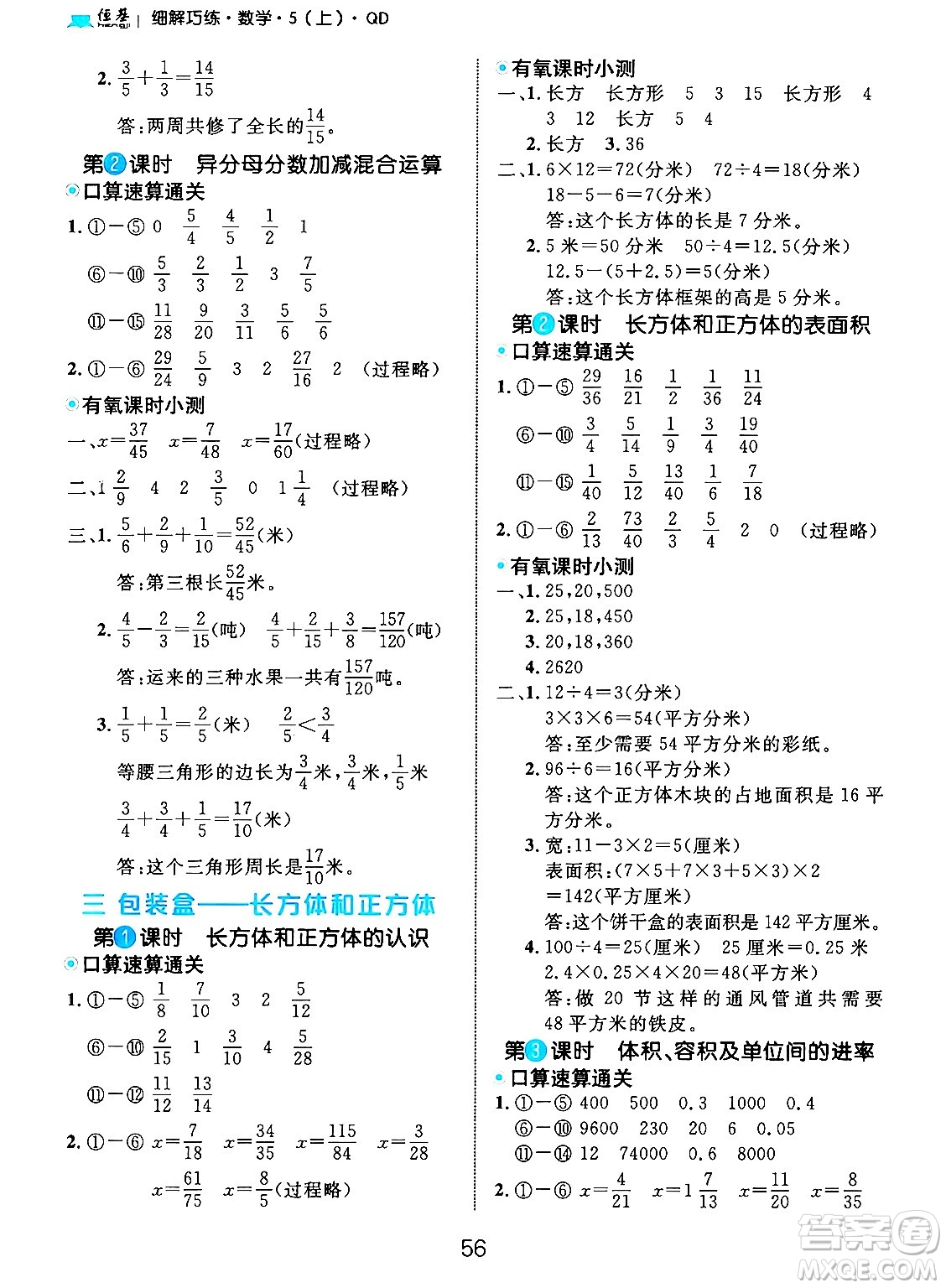 延邊大學(xué)出版社2024年秋細(xì)解巧練五年級(jí)數(shù)學(xué)上冊(cè)青島版答案