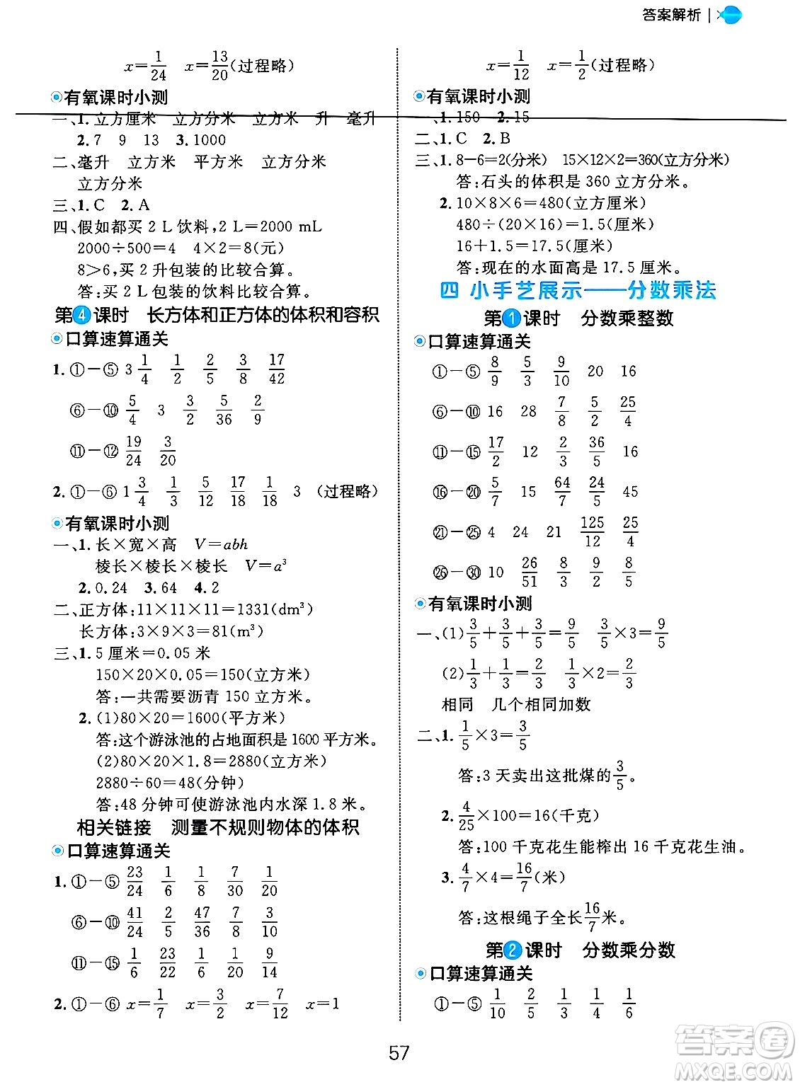 延邊大學(xué)出版社2024年秋細(xì)解巧練五年級(jí)數(shù)學(xué)上冊(cè)青島版答案