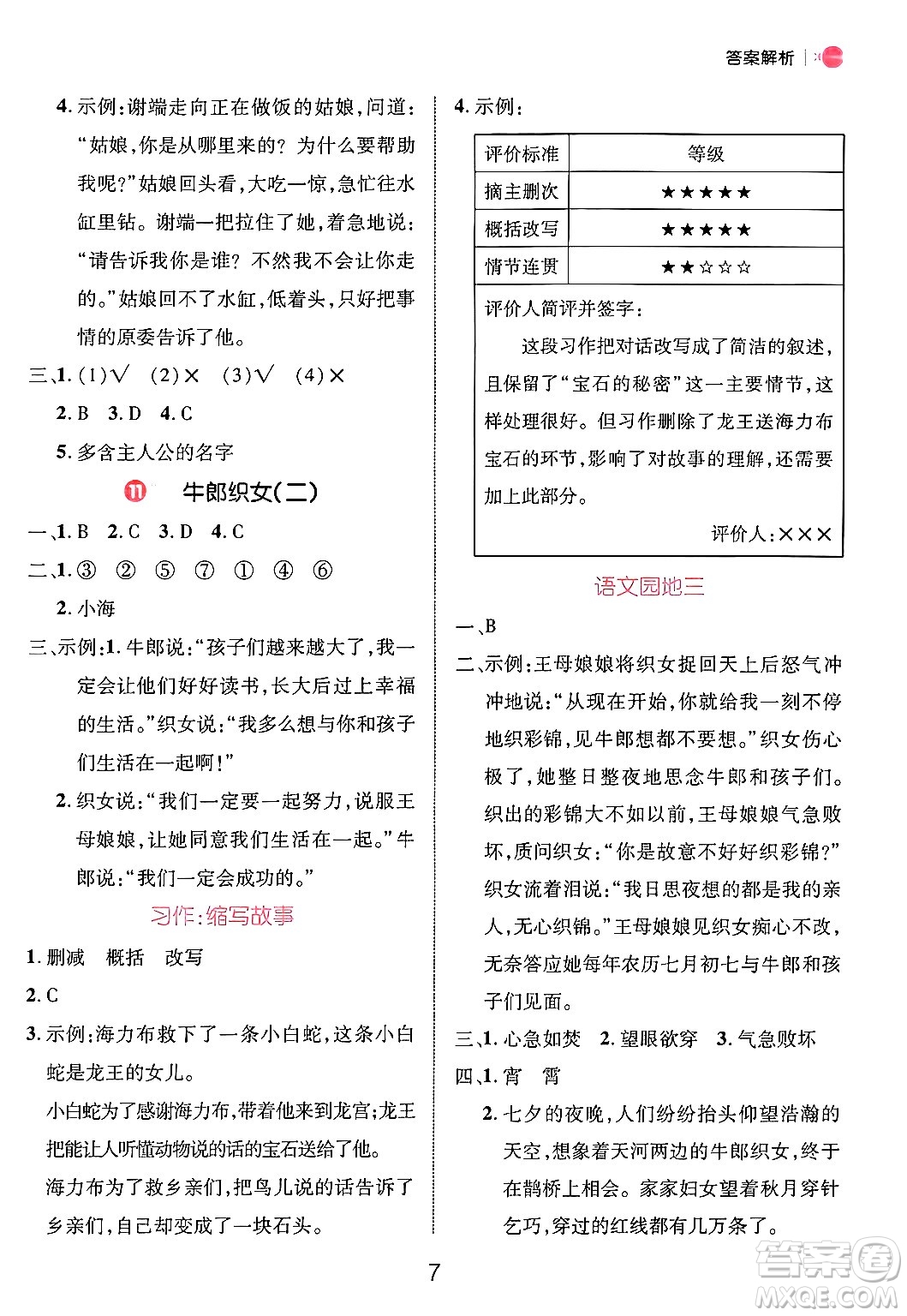 延邊大學出版社2024年秋細解巧練五年級語文上冊部編版答案