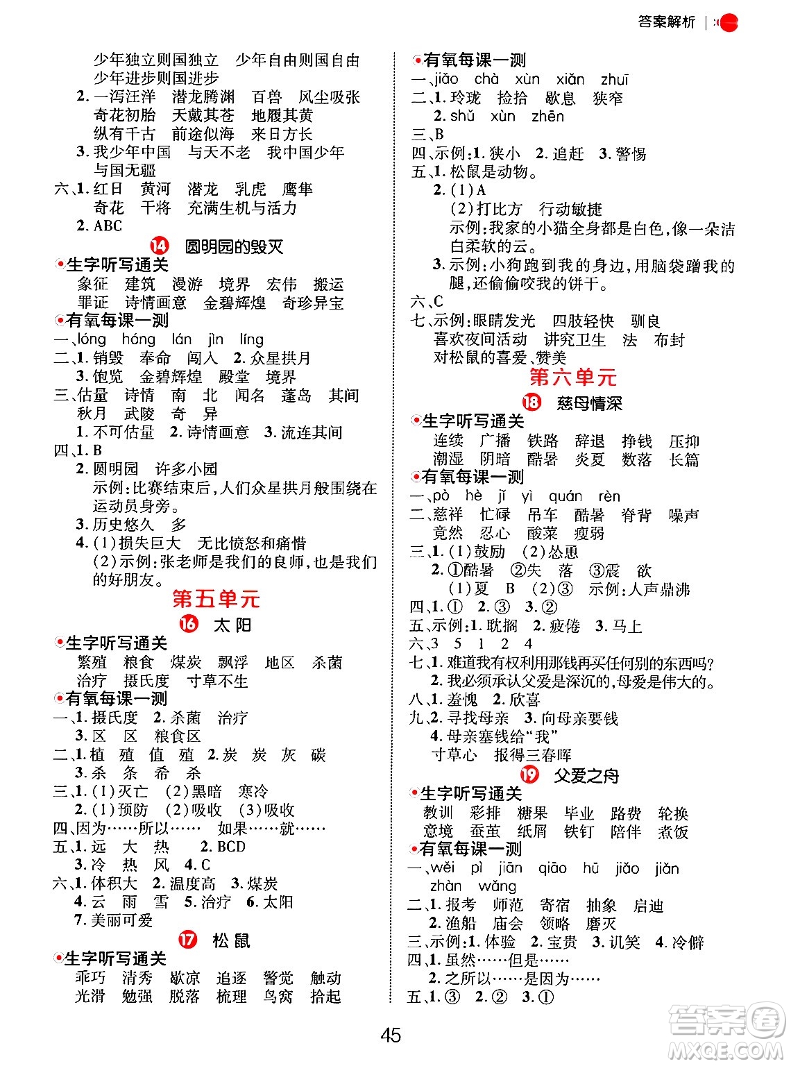 延邊大學出版社2024年秋細解巧練五年級語文上冊部編版答案