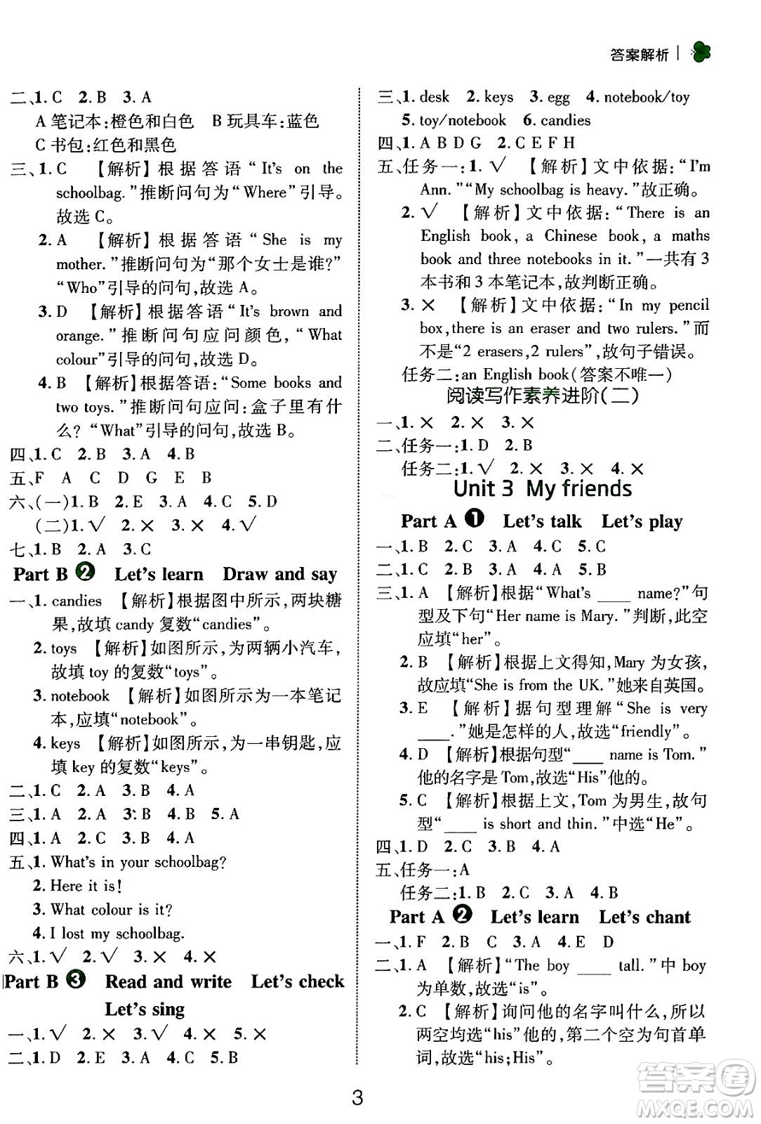 延邊大學(xué)出版社2024年秋細(xì)解巧練四年級(jí)英語(yǔ)上冊(cè)人教PEP版答案