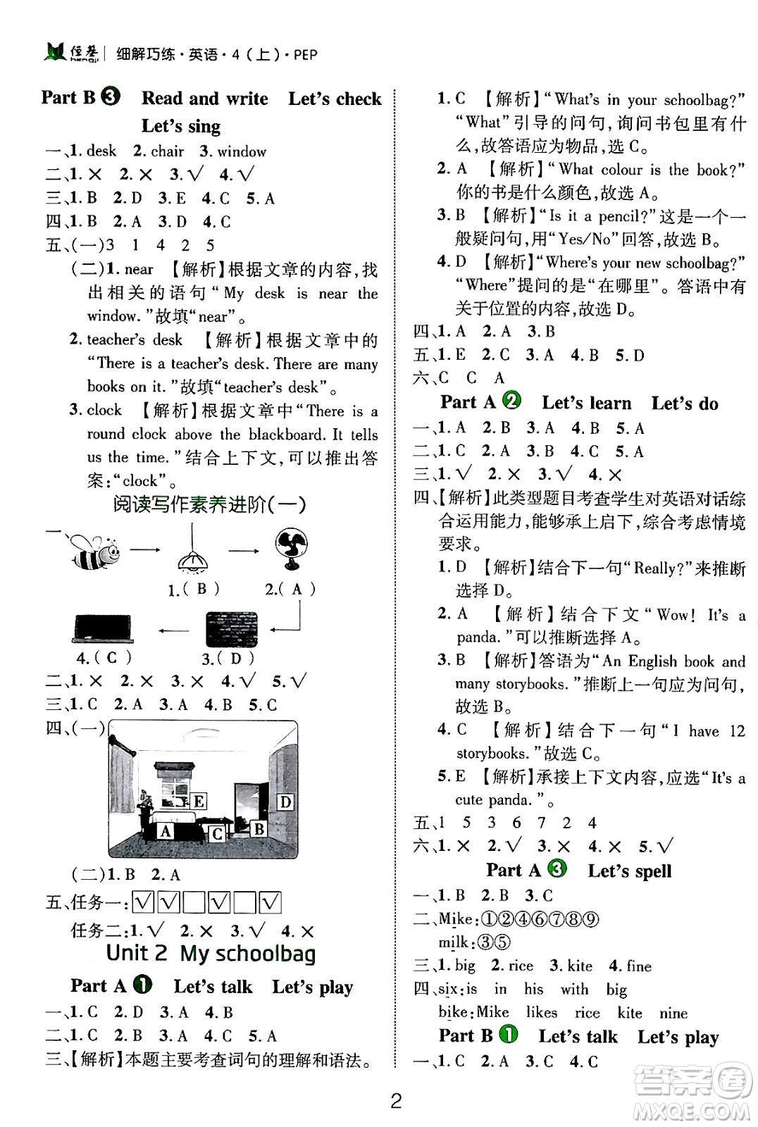 延邊大學(xué)出版社2024年秋細(xì)解巧練四年級(jí)英語(yǔ)上冊(cè)人教PEP版答案