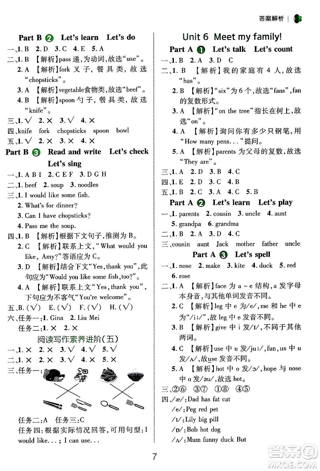 延邊大學(xué)出版社2024年秋細(xì)解巧練四年級(jí)英語(yǔ)上冊(cè)人教PEP版答案