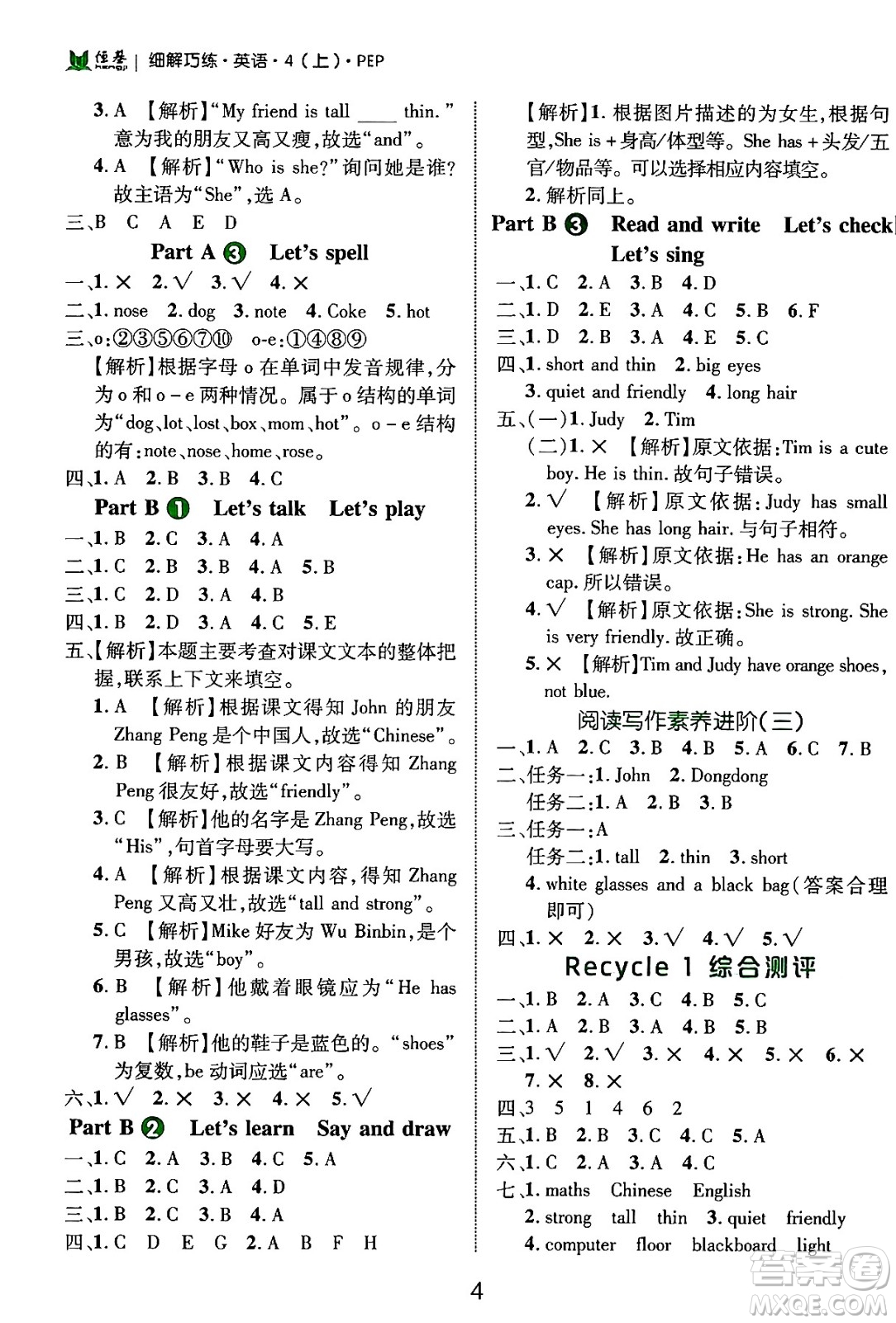 延邊大學(xué)出版社2024年秋細(xì)解巧練四年級(jí)英語(yǔ)上冊(cè)人教PEP版答案