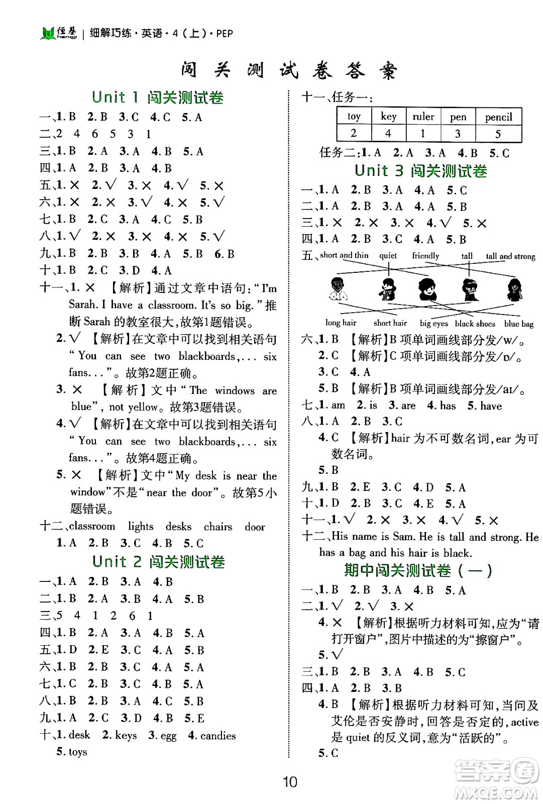 延邊大學(xué)出版社2024年秋細(xì)解巧練四年級(jí)英語(yǔ)上冊(cè)人教PEP版答案