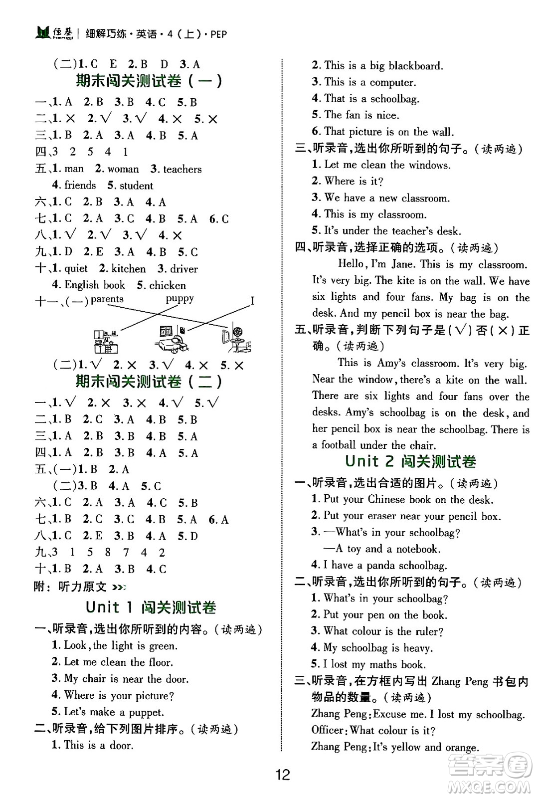 延邊大學(xué)出版社2024年秋細(xì)解巧練四年級(jí)英語(yǔ)上冊(cè)人教PEP版答案