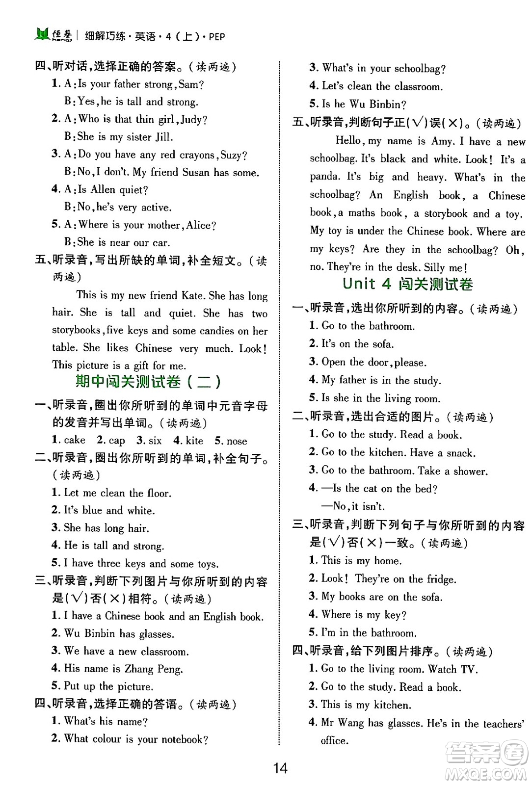 延邊大學(xué)出版社2024年秋細(xì)解巧練四年級(jí)英語(yǔ)上冊(cè)人教PEP版答案