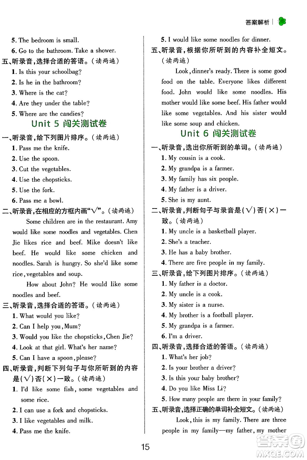 延邊大學(xué)出版社2024年秋細(xì)解巧練四年級(jí)英語(yǔ)上冊(cè)人教PEP版答案